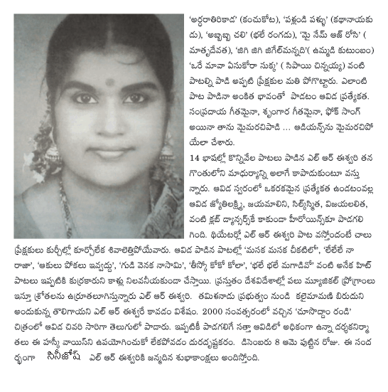 lr eswari,telugu songs,playback singer